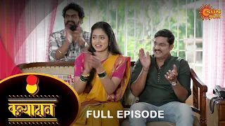 Kanyadan - Full Episode |31 Jan 2022 | New Marathi Serial | Sun Marathi