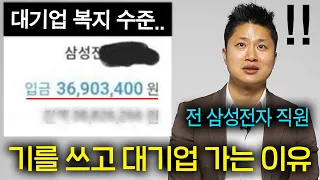 사람들이 대기업 가고 싶어하는 이유ㅋㅋ(충격적인 성과급)