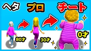 ヘタだとだんだん歳をとっていくゲームをクリアする！👶👵【runloflife】