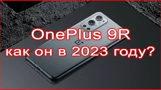 OnePlus 9R Как он в 2023 году?