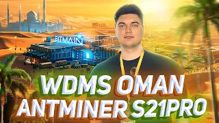 ⛏ WDMS 2024 — презентация Antminer S21 Pro от BITMAIN | Новости майнинг-индустрии!