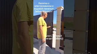 Калитка с электрозамком и кодовой панелью.  Забор "Модерн"  забор46.рф 89207130103 #заборы #ворота