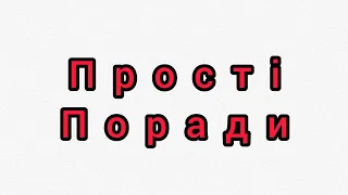 Прості поради перед ЗНО