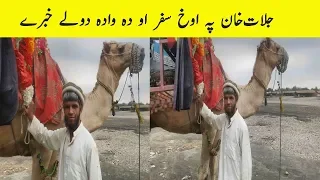 Malak Jalat Khan Pa Aukh Safar || ملک جلات خان او پہ اوخ سفر