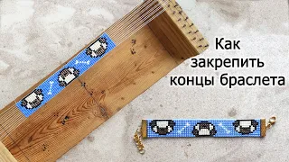 How to finish a beaded bracelet / Clasp option 2