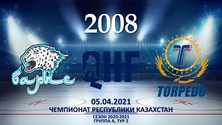 Барыс-09 - Торпедо, ЧРК-2008 группа А, тур 2, 05.04.2021