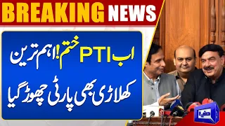 PTI Main Wicket Falls Down | Another Big Blow to Chairman PTI