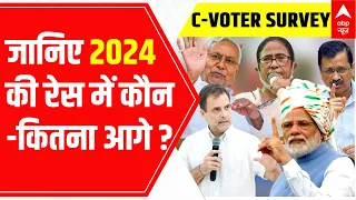 C-Voter Survey : जानिए 2024 चुनावों की रेस में कौन - कितना आगे.. | BJP | Congress | ABP News