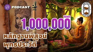 เสาอโศกมหาราช หลักฐานทางโบราณคดีพิสูจน์พุทธประวัติ | 8 Minute History EP.119