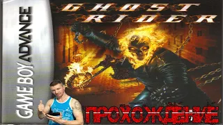 Вечер GBA ► Ghost Rider (GBA) ► Призрачный Гонщик Русское Прохождение ( Game Boy Advance )