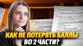 2 часть на ОГЭ по химии | Критерии оценивания, советы, как набрать максимум | Умскул