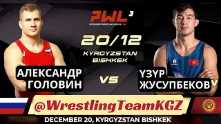 КЕРЕМЕТ ЖЕҢИШ! Үзүр Жусупбеков (KGZ) vs. Александр Головин (RUS) - Poddubny Wrestling League 2022