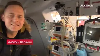 Специальный репортаж Москва 24 о санитарной авиации МАЦ