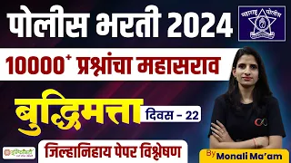 police bharti reasoning expected questions | पोलीस भरती 2024 | police bharti 2024 | #policebharti