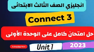 كونكت 3| حل اختبار على الوحدة الأولى منهج الانجليزي الصف الثالث الابتدائى المنهج الجديد 2023 unit 1