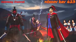 Ntxoov kav  shaman ntu 623 - Yim Fab Xwm Looj - Roob khaub lig dej cawm siav - stories