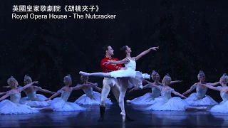 英國皇家歌劇院高清劇目︰ 《胡桃夾子 》 Royal Opera House  -THE NUTCRACKER