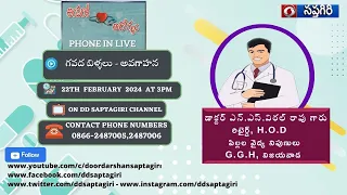 అందరికీ ఆరోగ్యం Phone in Live || గవద బిళ్ళలు - అవగాహన || 22.2.24       3 pm   @DoordarshanSaptagiri