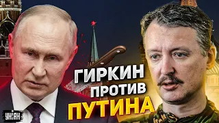 Гиркин угрожает Путину ударом ножа в спину: Стрелков окончательно съехал с катушек