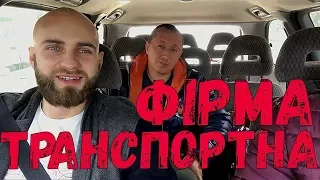 Транспортний БІЗНЕС в Польщі! Як розвинути ТРАНСПОРТНУ ФІРМУ з нуля! BIZEMIGRANT