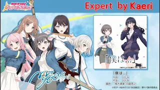 【バンドリ】「僕は…」 (Expert)/ MyGO!!!!! Cover