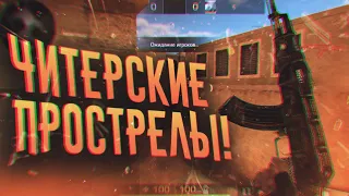 ЧИТЕРСКИЕ ПРОСТРЕЛЫ В Standoff 2 ! | ПРОСТРЕЛЫ НА КАРТЕ SANDSTONE В Standoff 2 0.12.2