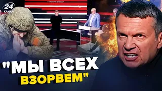 🔥Студія СОЛОВЙОВА палає! Гостей ТРУСИТЬ від злості / Армія ПУТІНА плаче на камеру | З ДНА ПОСТУКАЛИ