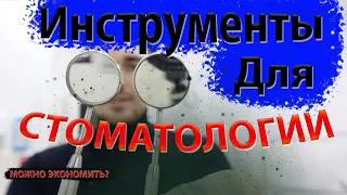 БЮДЖЕТНЫЕ ИНСТРУМЕНТЫ. КАК ВЫБРАТЬ ЗЕРКАЛА? БИНОКУЛЯРЫ С AliExpress!