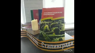 "Сталинградское сражение. 1942-1943. Рассказы для детей"