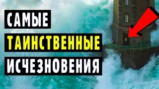 Самые Таинственные Исчезновения Людей. Пропавшие Без Вести (Топ-3)