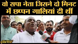 Akhilesh Yadav के करीबी हैं Gonda के Pandit Singh, गुंडागर्दी के लगते हैं आरोप | Samajwadi Party