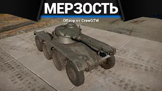 САМЫЙ МЕРЗКИЙ ТАНК ФРАНЦИИ E.B.R 1951 в War Thunder