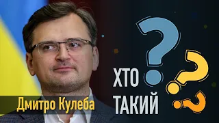 Хто такий Кулеба? Брехня та правда