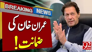 Imran Khan's Bail Extension | Big News for PTI | Breaking News | 92NewsHD