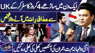 Big Fan 😎 | Imran Ashraf's Fan Surprise Love For Imran 🌹❤️ | Mazaq Raat | Dunya News