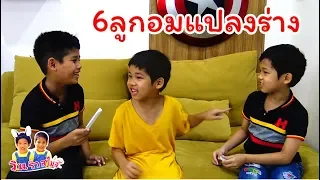 6 ลูกอมแปลงร่าง กล่องเซอร์ไพรส์ปริศนา จากโรงเรียนเวทมนตร์  - วินริวสไมล์