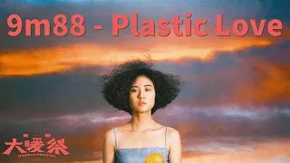 9m88 - Plastic Love (Live Cover)