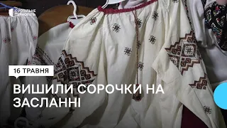 Історія родини Трачуків, які вишивали сорочки в Сибіру