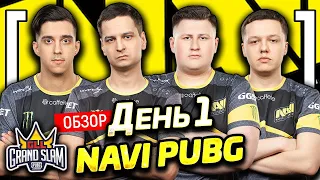 День 1. NA'Vi на GLL GRAND SLAM: PUBG Classic | Ротации. Файты. [ОБЗОР] Natus Vincere