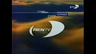 Заставка Сериал (REN-TV, 1997-1999) с другим музыкой