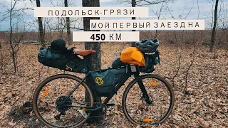 Подольск-Грязи. 450 километров на велосипеде. Из офисного кресла в седло