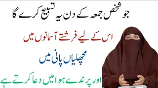 Jumma Ke Din Ka Wazifa By Dr Farhat Hashmi#drfarhathashmilectures #loveislam