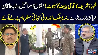 Shocking Reaction of Shahid Khaqan Abbasi & Miftah Ismail on Salute of Shehbaz Sharif to Army Chief