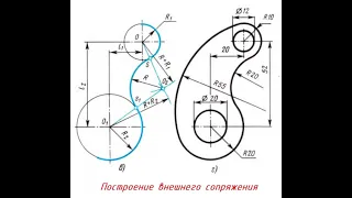 Построение ВНЕШНЕГО СОПРЯЖЕНИЯ