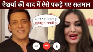 Salman Khan find Ex-girlfriend Aishwarya Rai More beautiful than Ex-GF Katrina Kaif