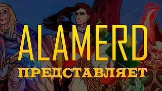 Alamerd - Трейлер канала (Озвучил Владимир Антоник)