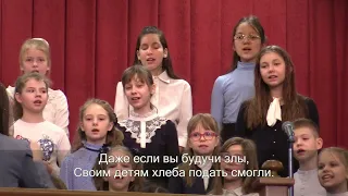 Я даю мир / Детский хор 26.02.2023 11-30