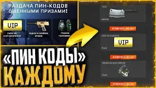 WARFACE: КАТАЕМ РМ МЯСО  РАЗДАЧА ПИНОВ КАЖДУЮ КАТКУ