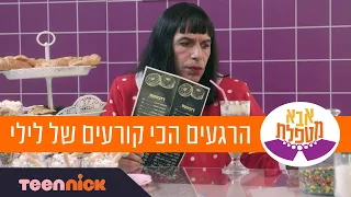 אבא מטפלת: הרגעים הכי קורעים של לילי 🤣 | 57 דקות | טין ניק