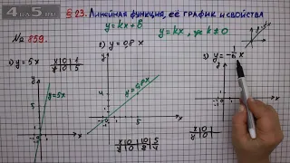Упражнение № 859 – ГДЗ Алгебра 7 класс – Мерзляк А.Г., Полонский В.Б., Якир М.С.